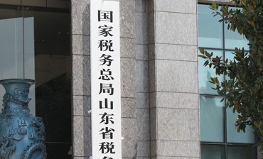 山东省地方税务局2017年走逃失踪纳税人欠税公告